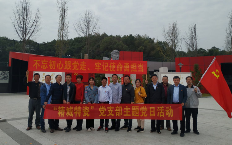 威廉希尔党支部开展“不忘初心、切记使命”主题党日运动