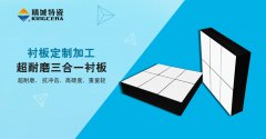 超耐磨三合一陶瓷衬板定制_威廉希尔特瓷