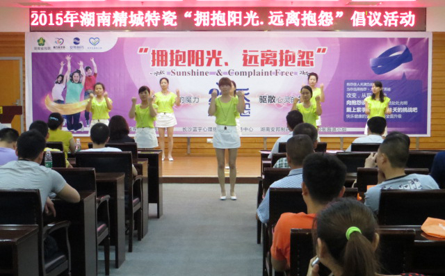 威廉希尔|拥抱阳光远离诉苦运动