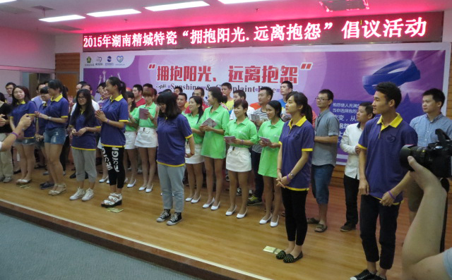 威廉希尔|拥抱阳光远离诉苦运动