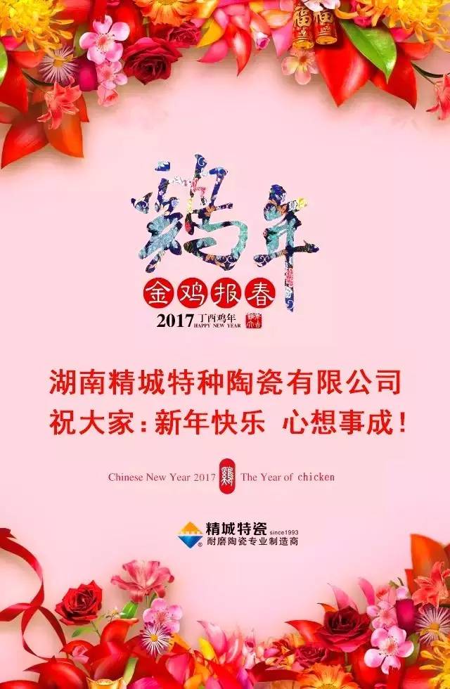威廉希尔祝您新年快乐！
