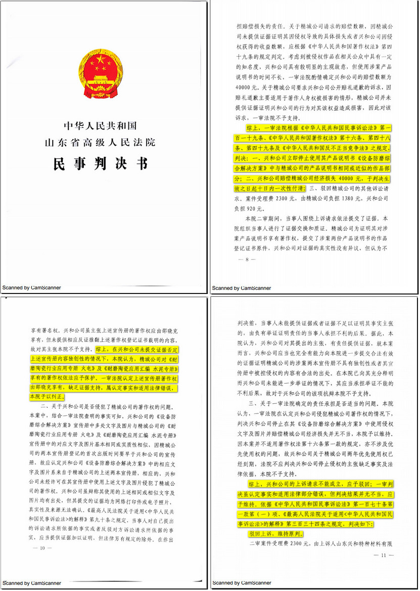 山东兴和侵权案终审：威廉希尔胜诉获赔四万元