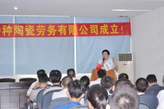 公司新闻_威廉希尔特瓷